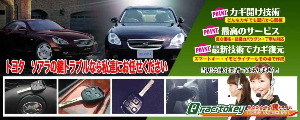 トヨタ TOYOTA /SOARER ソアラ/純正オプション/キー/ キーホルダー/鍵