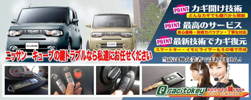 キューブ】の鍵トラブル作業実績！ | 鍵屋クラシトキー
