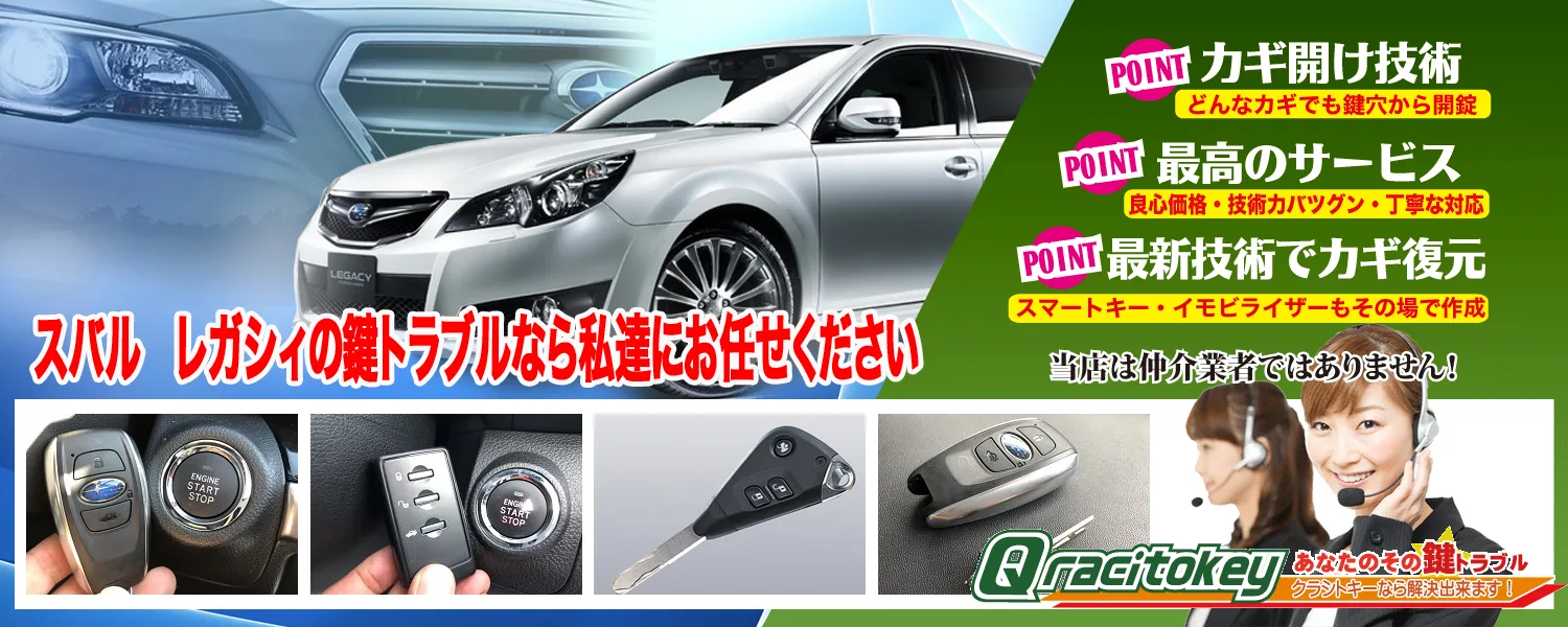 スバル BP5 レガシー 中古のスマートキーを登録 | 国産車から輸入外車 レガシィ スペアキー BP-5