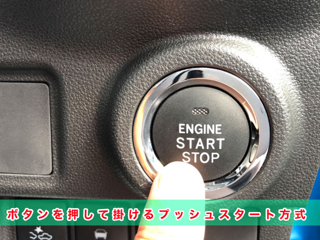 トヨタ車エンジン始動方法：プッシュスタート方式
