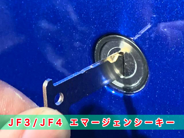 N-BOXのJF3/JF4エマージェンシーキー見本