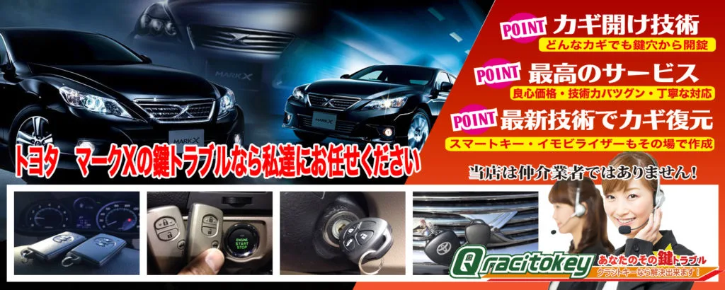 出張鍵屋】2007年式マークXジオのスマートキースペアキー | 鍵屋  