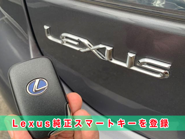 レクサスCTに、Lexus純正スマートキーを登録