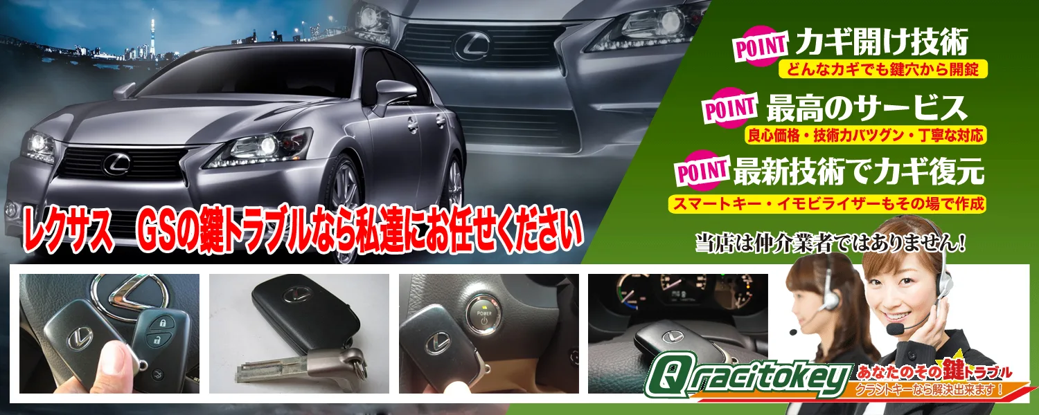 出張鍵屋】2014年式レクサスGSのカードキースペアキー | 鍵屋クラシトキー