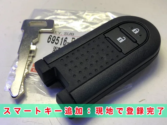 出張鍵屋】2016年式パッソのスマートキースペアキー | 鍵屋クラシトキー