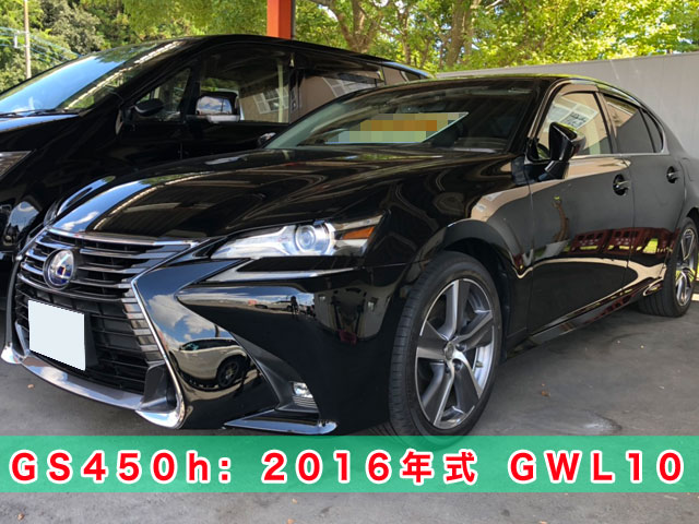 GS450h：2016年式　GWL10　スマートキー追加登録