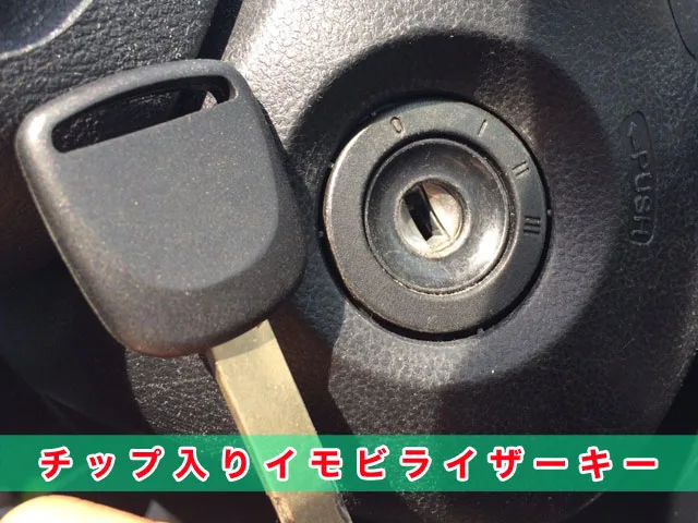 エリシオンのチップ入りイモビライザーキー見本