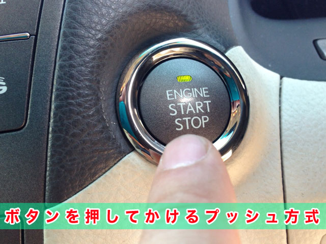 スバルXVの鍵システム：ボタンを押してかけるプッシュ方式