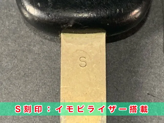 ホンダ車S刻印：イモビライザー搭載