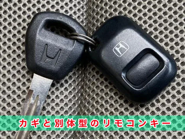 インサイトのカギと別体型のリモコンキー見本
