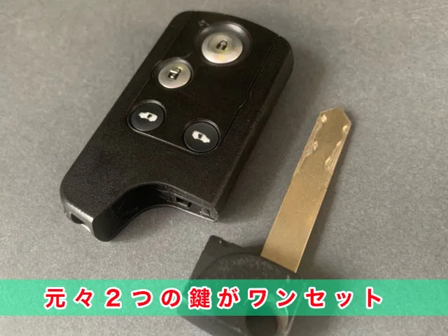 インサイトの鍵は、元々２つの鍵がワンセット