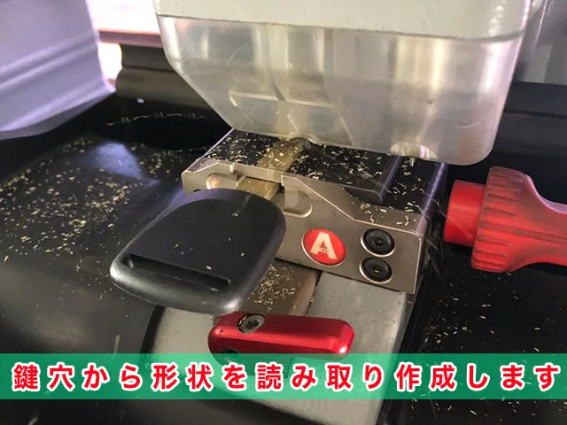 インサイトの鍵、鍵穴から形状を読み取り作成します