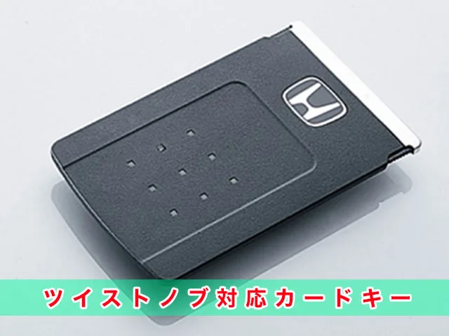 エリシオンのツイストノブ対応カードキー見本