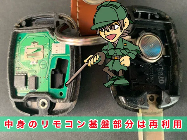 エリシオンのキーレスキー、ケース交換は中身のリモコン基盤部分は再利用