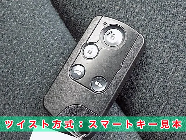 ホンダ・エリシオンのツイスト方式：スマートキー見本