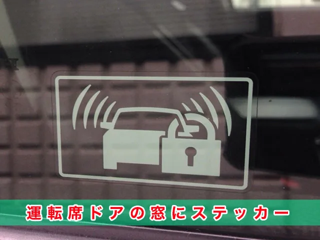 エリシオンの運転席ドアの窓にステッカー見本