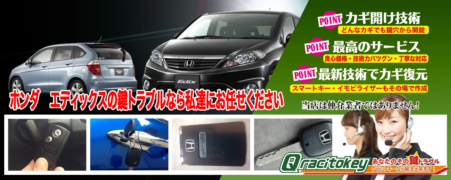 早い・安い・納得！」エディックスの鍵紛失・鍵作製 | 鍵屋クラシトキー