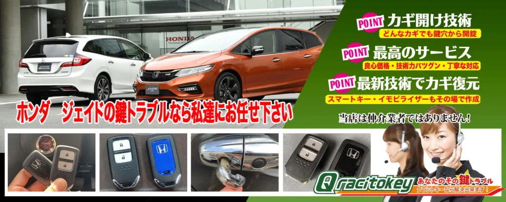 ジェイドの鍵トラブル、全てお任せください！ | 鍵屋クラシトキー
