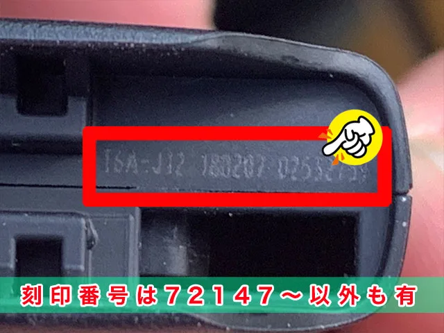 ホンダ車の中古キー基盤見分け方：プッシュの場合③