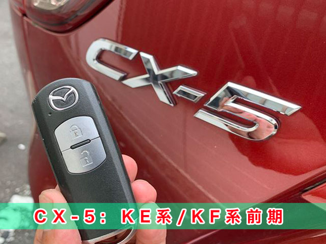 マツダ・CX-5の鍵システムについて：CX-5に使われているスマートキー見本