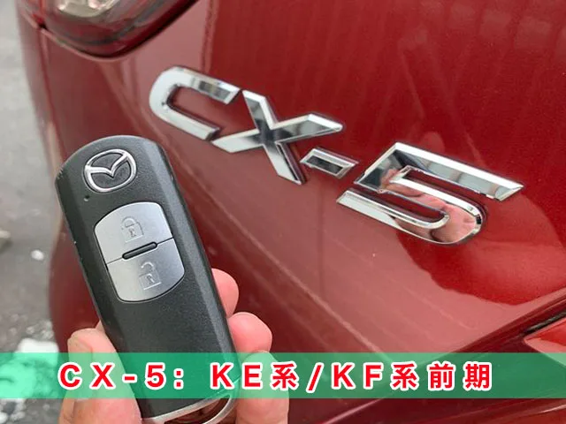 CX-5の鍵トラブル、全てお任せください！ | 鍵屋クラシトキー