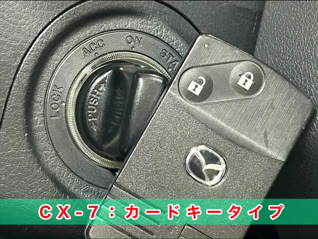 マツダ・CX-7のカードキータイプ見本