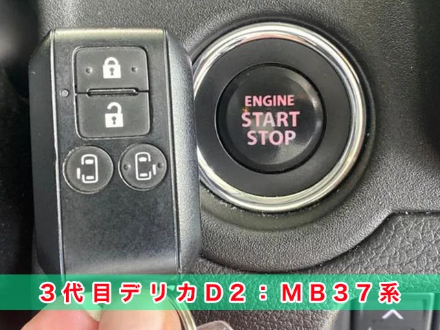 早い・安い・納得」デリカD2の鍵紛失・鍵作製 | 鍵屋クラシトキー