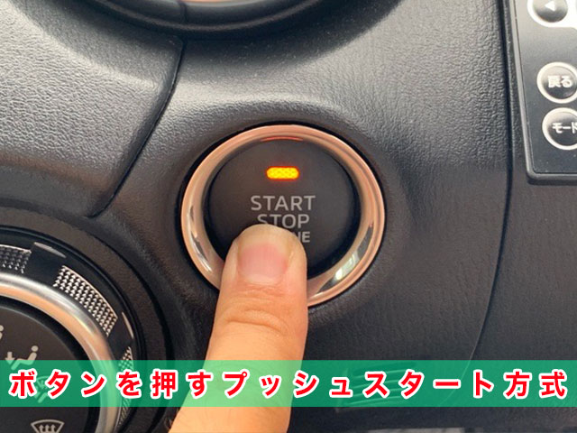 ロードスターのボタンを押すプッシュスタート方式見本