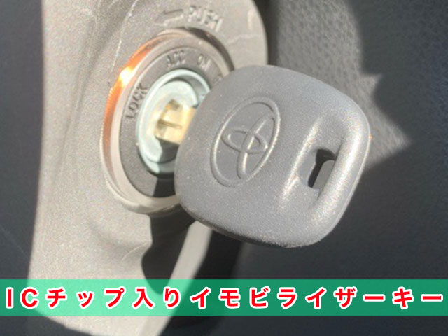 トヨタ・ハチロクのICチップ入りイモビライザーキー見本