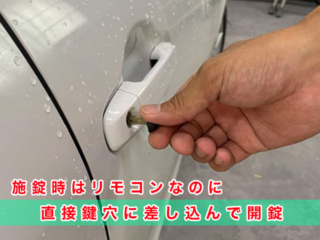トヨタ車のセキュリティアラームについて②：直接鍵穴に差し込んで開錠