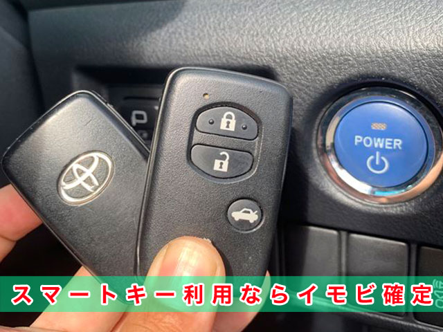 トヨタSAIのスマートキーを利用ならイモビライザー搭載確定