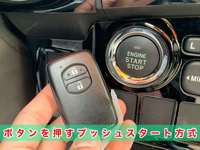 トヨタ・ウイッシュのボタンを押すプッシュスタート方式見本