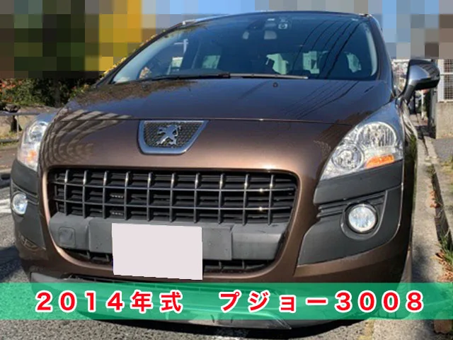 プジョーの鍵専門店(鍵作成、鍵紛失、スペアキー、キーレスキー登録