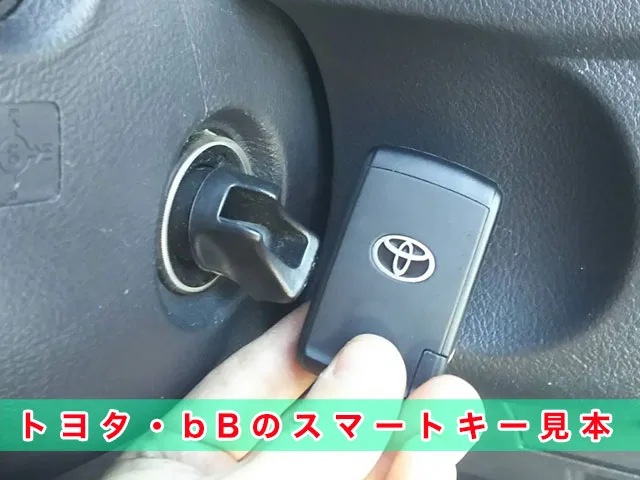 bBの鍵トラブルなら私達にお任せください | 鍵屋クラシトキー