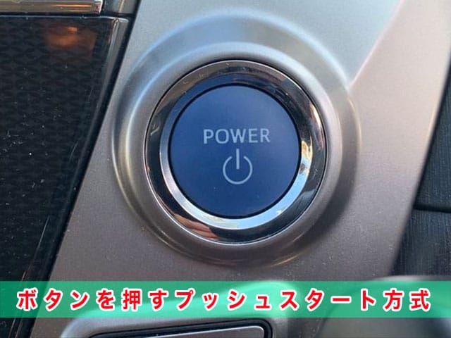 プリウスα：プッシュスタートボタンの見本