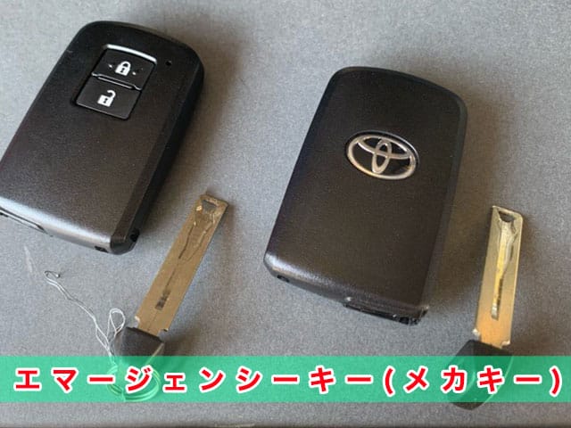 プリウスαのエマージェンシーキー（メカニカルキー）見本