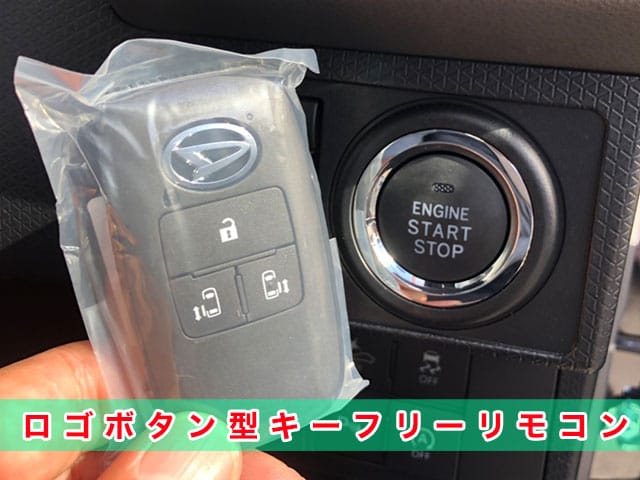 ダイハツ・ムーヴキャンバスのロゴボタン型キーフリーリモコン見本
