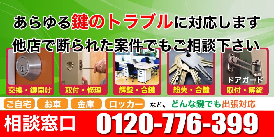 東京相談窓口0120776399