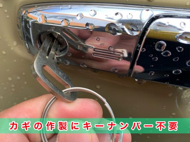 ムーヴキャンバス（LA850S）のエマージェンシーキーにも即日対応