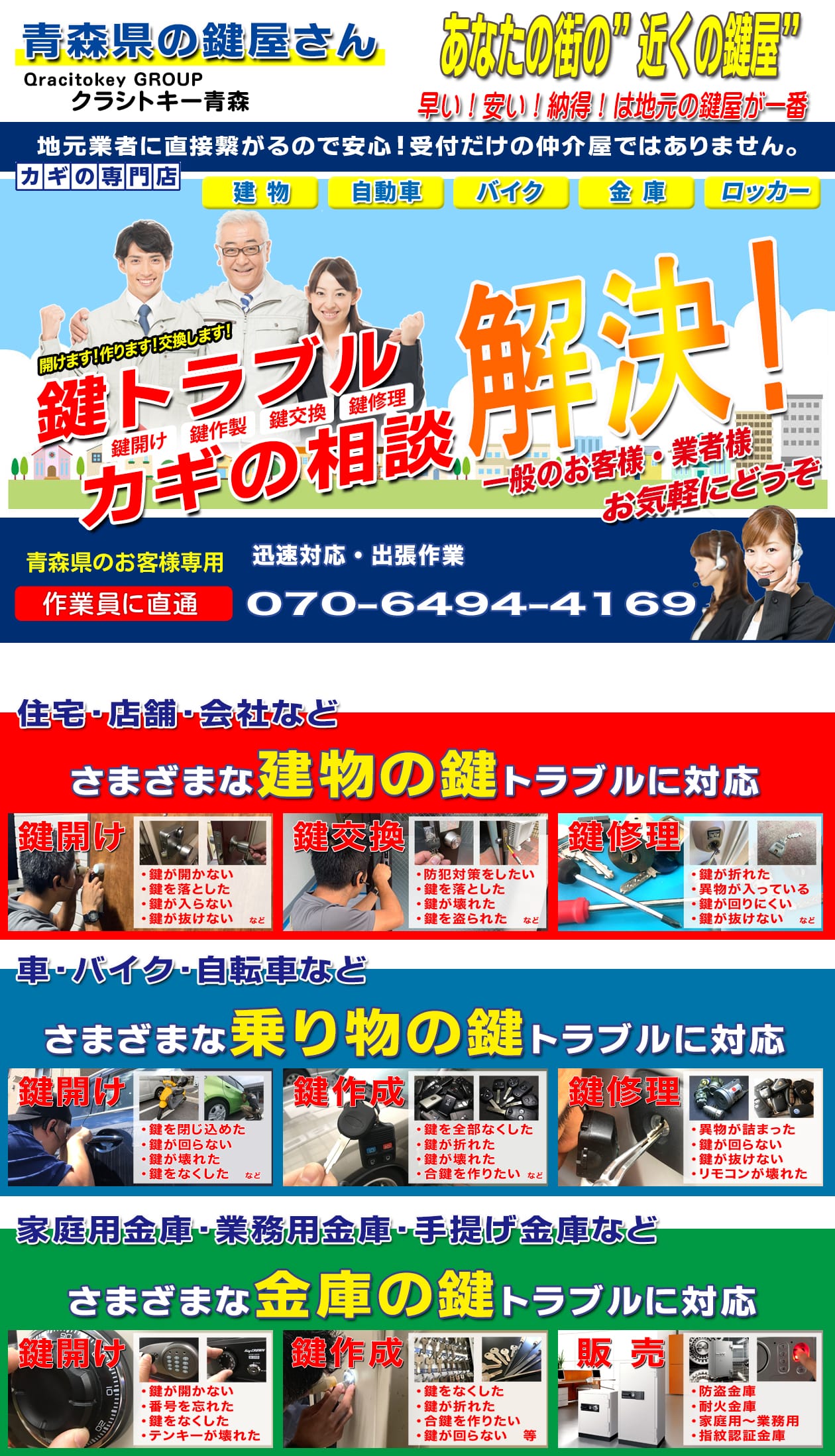 青森の鍵屋は街のカギ屋