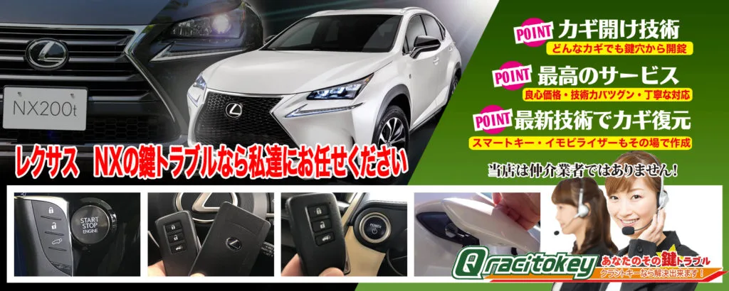 NXの鍵トラブル、全てお任せ下さい！ | 鍵屋クラシトキー