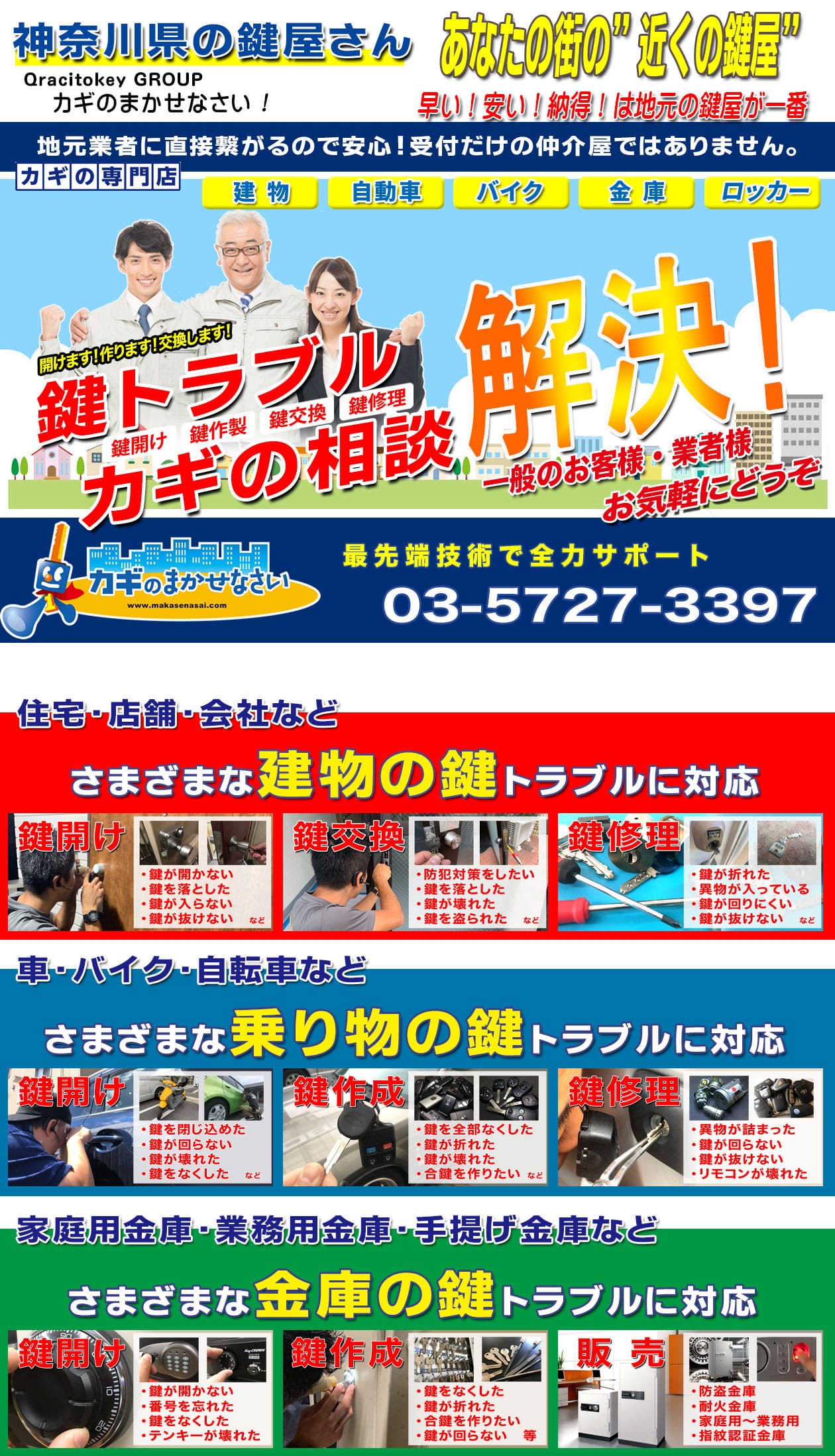 神奈川の鍵屋はカギのまかせなさい！