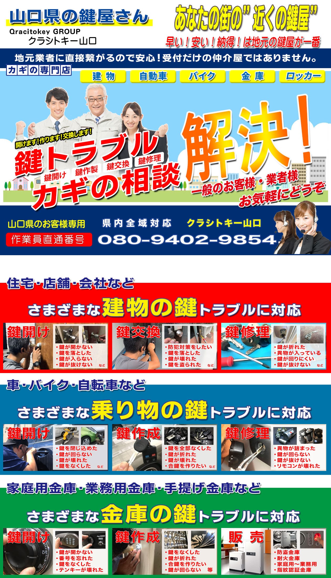 山口直通番号：クラシトキー山口080-9402-9854