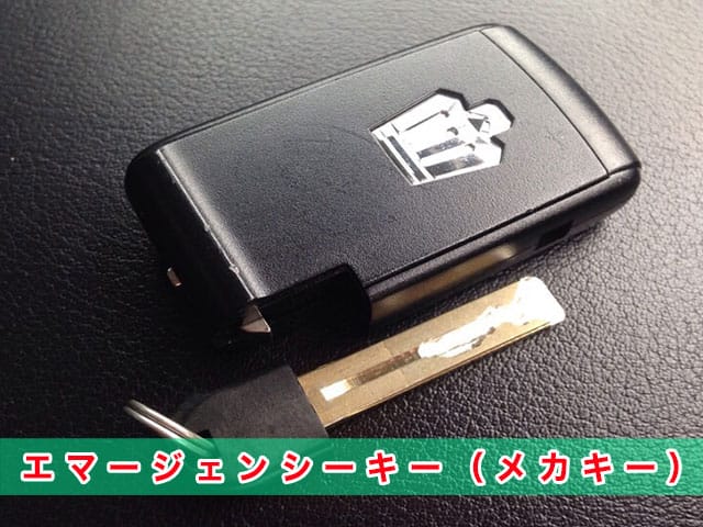 クラウンのエマージェンシーキー見本