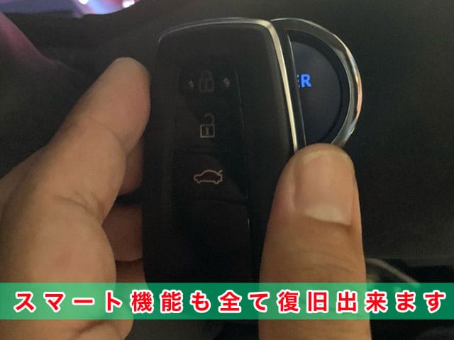 クラウンのスマート機能も全て復旧できます