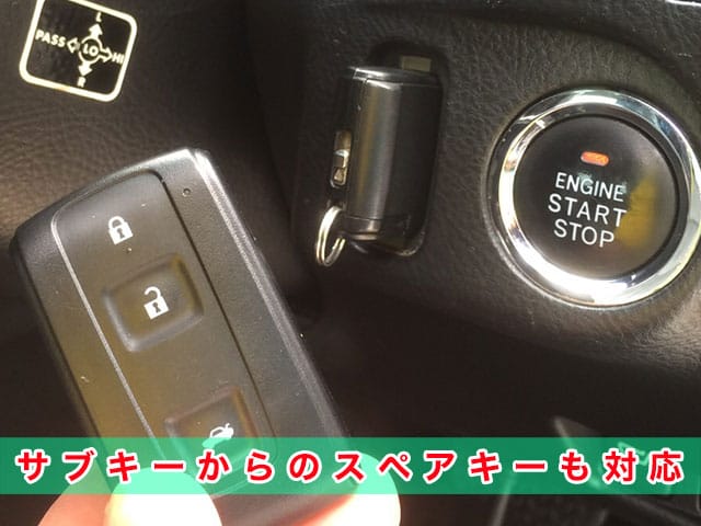 クラウンのサブキーからのスペアキーにも対応します