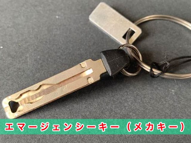 ランドクルーザープラドのエマージェンシーキー（メカニカルキー）見本