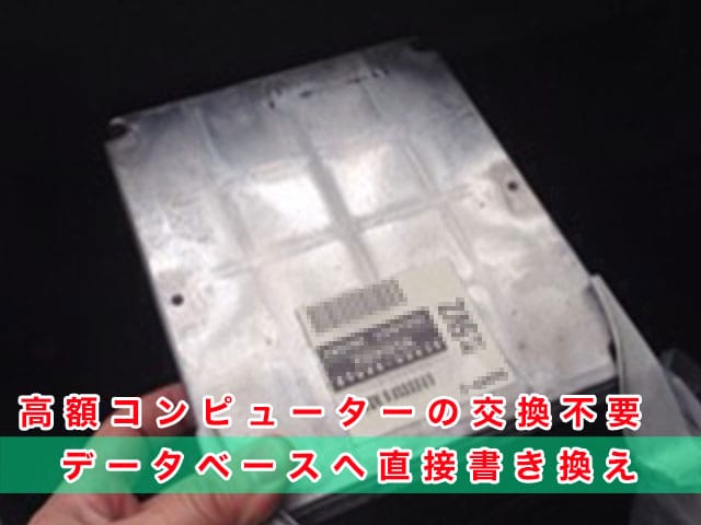 ランドクルーザープラドの鍵の作成、高額コンピューターの交換不要。データーベースへ直接書き換え
